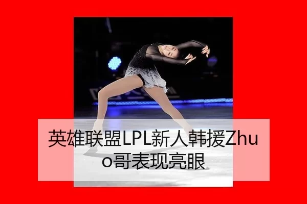 ying-xiong-lian-meng-xin-ren-han-yuan-ge-biao-xian-liang-yan-2-173.jpg